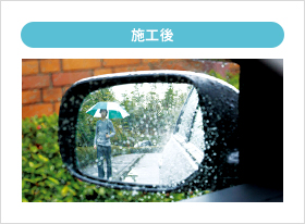 施工後のイメージ画像