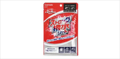 カーメイト ストロング撥水シート