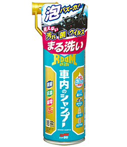 ソフト99 ルームピア 車内のシャンプー
