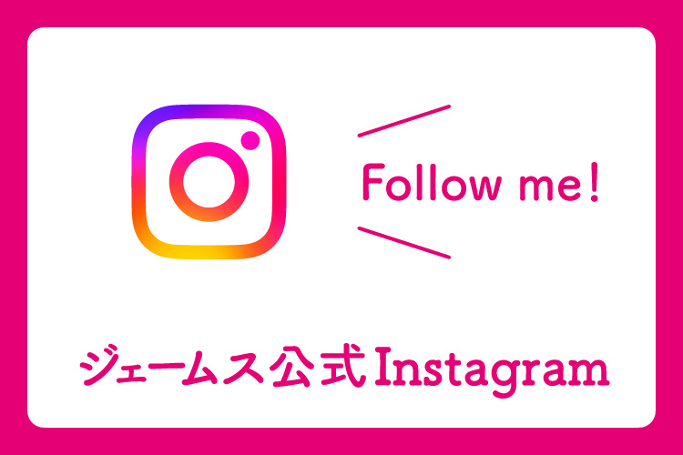 車に役立つ情報やおすすめ商品を配信中 ジェームス公式Instagram