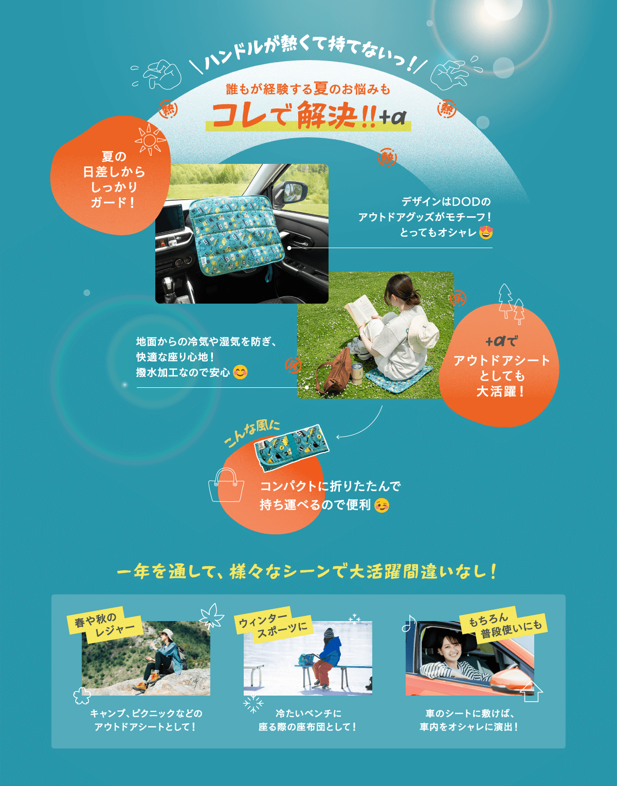 ハンドルが熱くて持てないっ!誰もが経験する夏のお悩みもコレで解決!!+α
