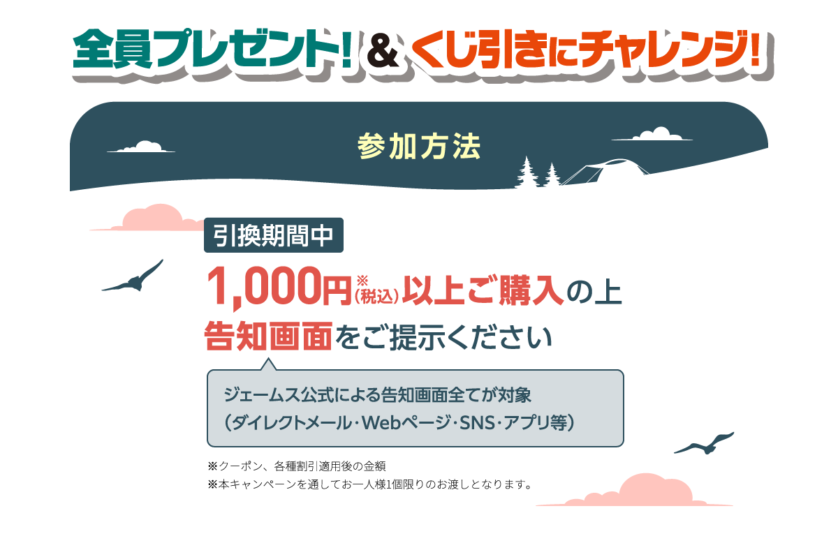 全員プレゼント！＆くじ引きにチャレンジ！