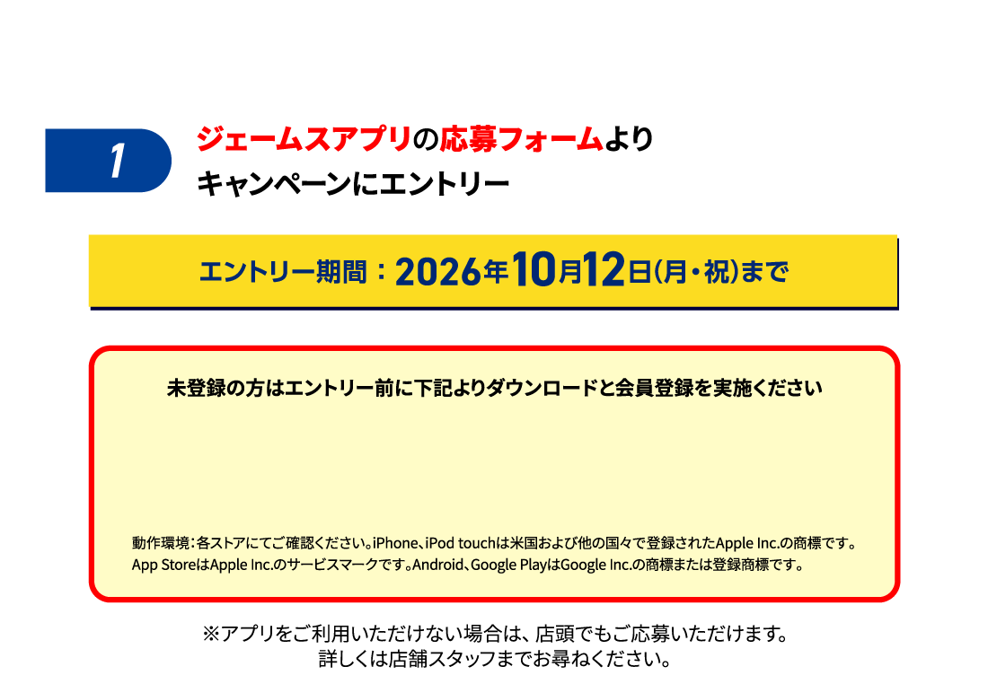 ジェームスアプリの応募フォームよりキャンペーンにエントリー