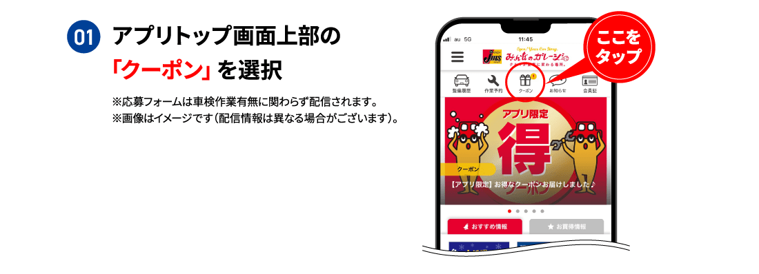 アプリトップ画面上部の「クーポン」を選択