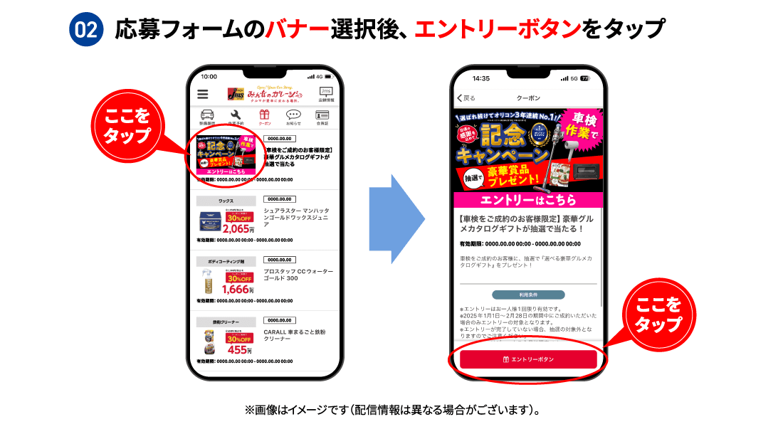 応募フォームのバナー選択後、エントリーボタンをタップ