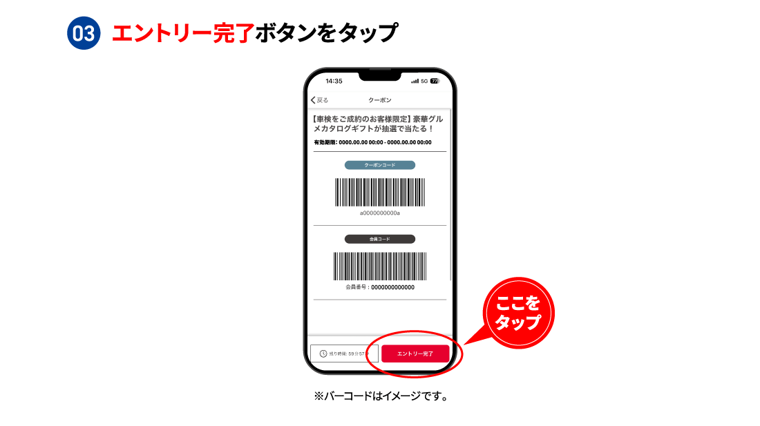 エントリー完了ボタンをタップ
