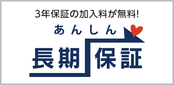 ジェームス延長保証
