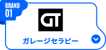 ガレージセラピー