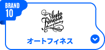 オートフィネス