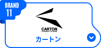 カートン