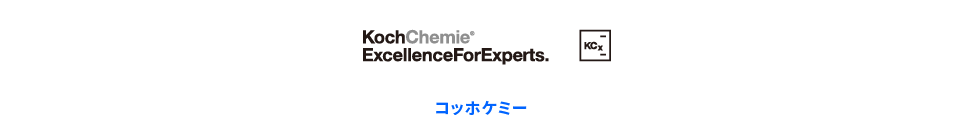 KochChemie コッホケミ