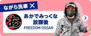 あかでみっくな放課後