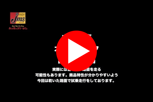 オートソック ハイパフォーマンス試乗走行動画