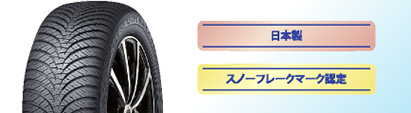 オールシーズンマックスAS1